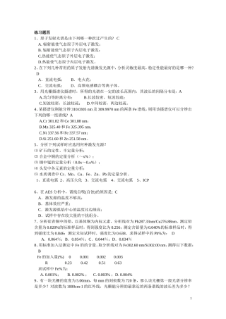 分析化学复习题