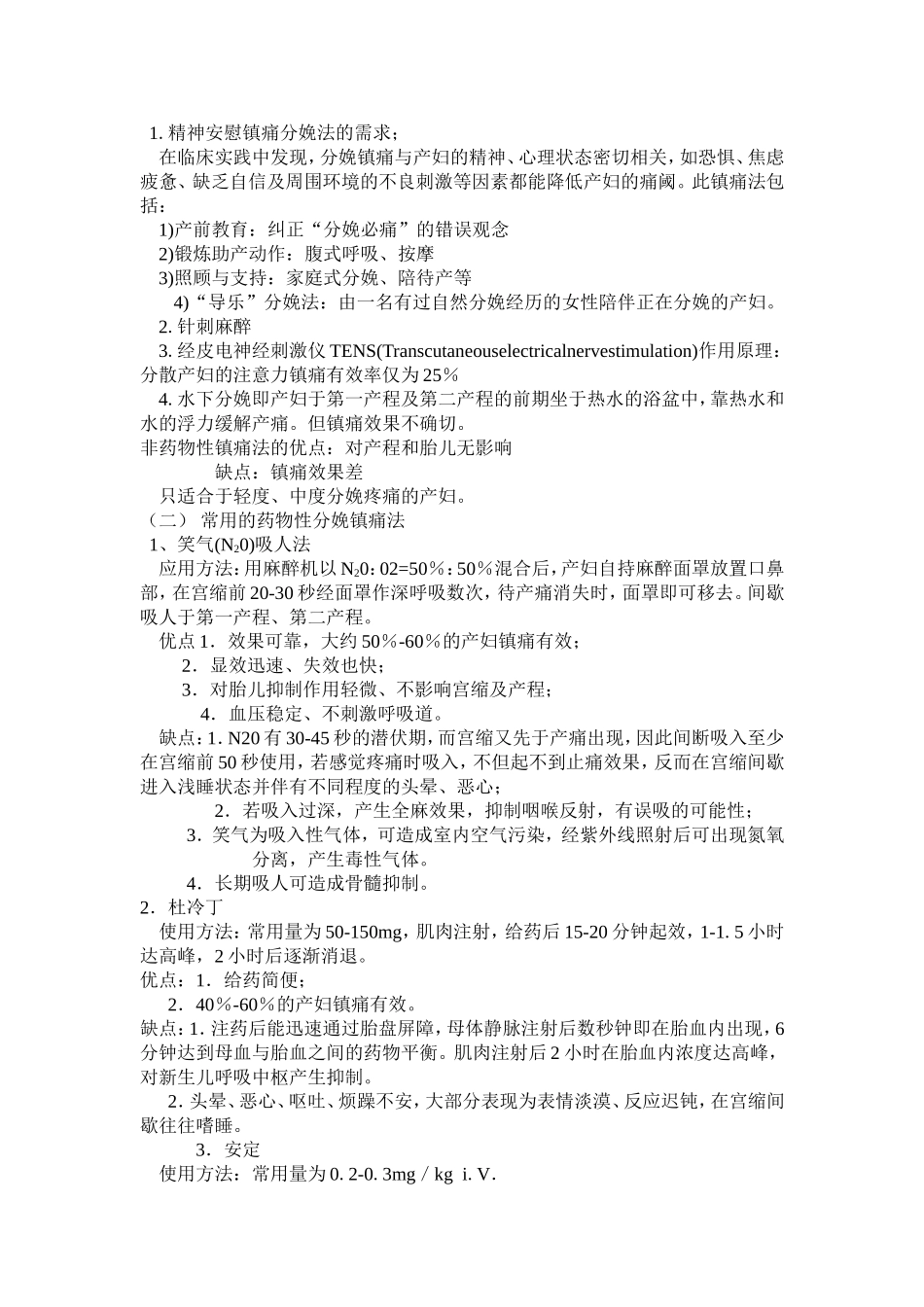 分娩镇痛操作_第2页