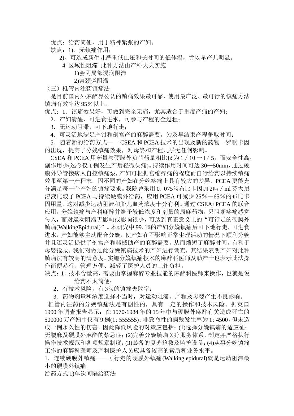 分娩镇痛操作_第3页