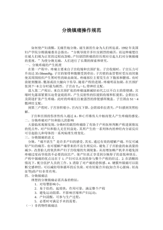 分娩镇痛操作