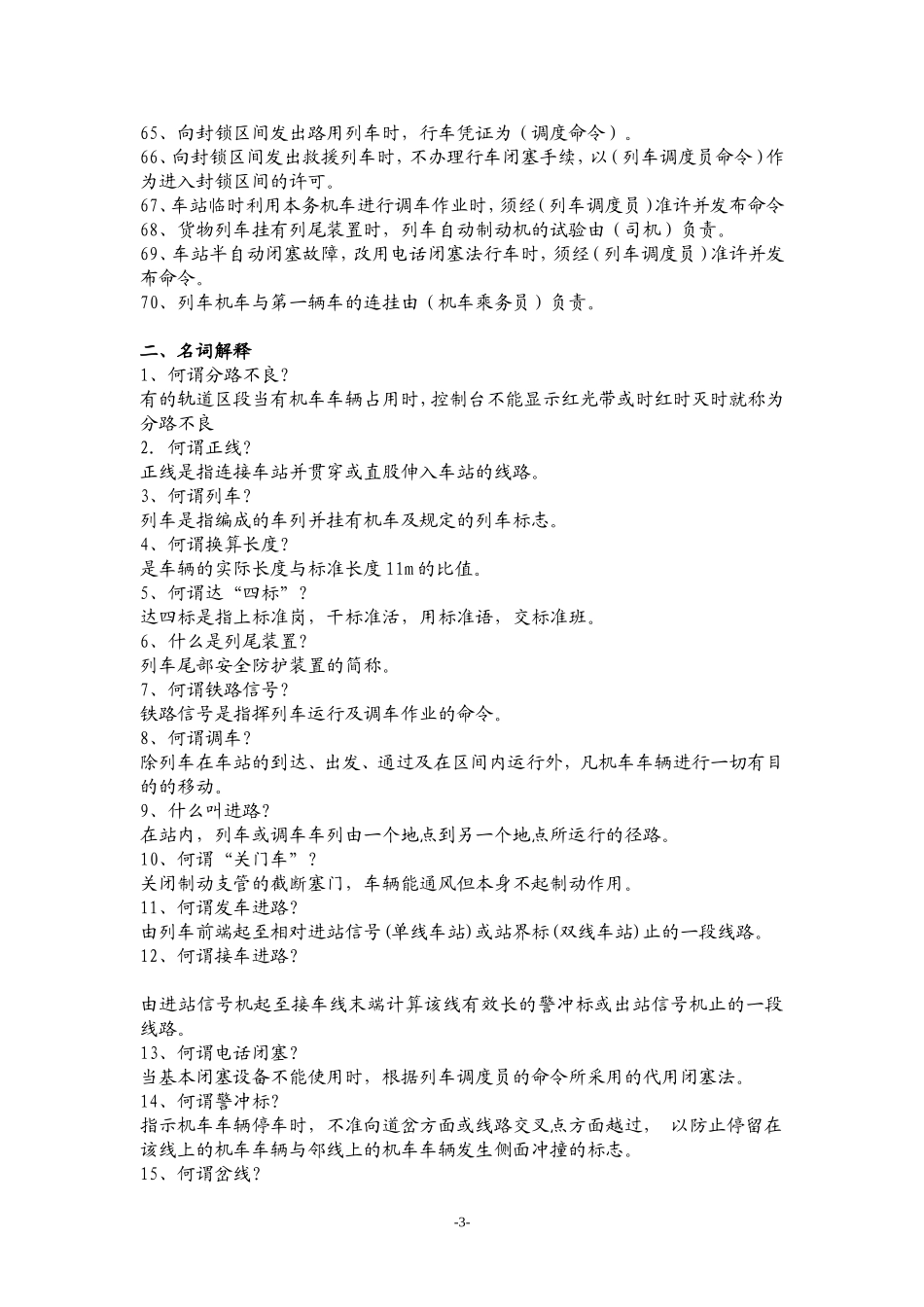副段长改好的_第3页