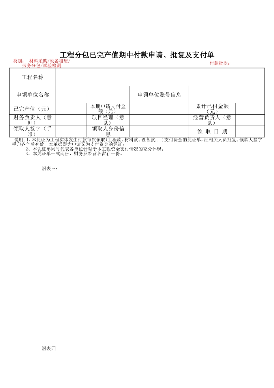 分包付款制度_第3页