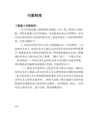 分包付款制度