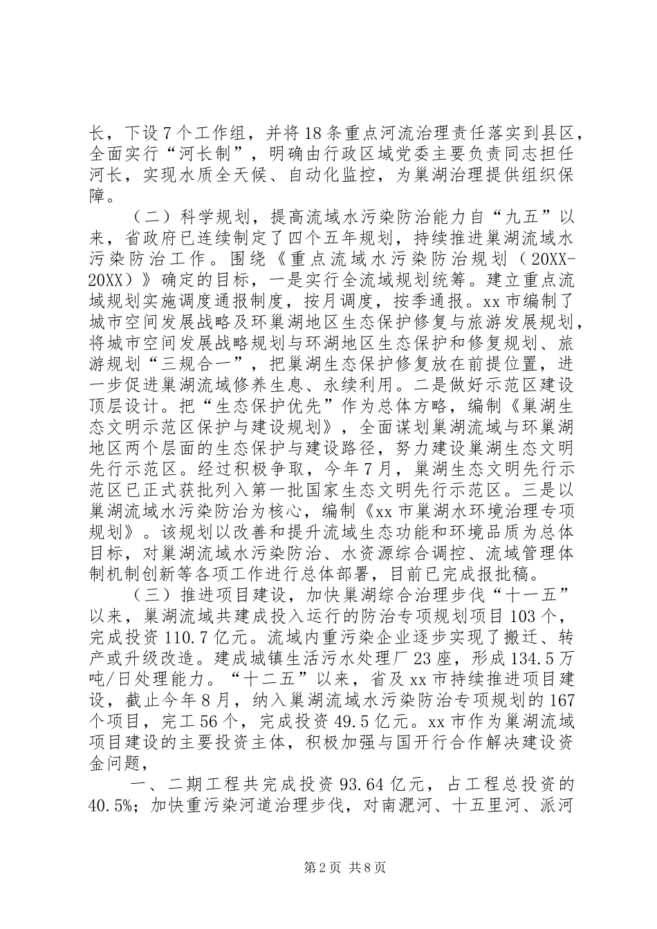 关于流域水污染防治情况的调研报告_第2页