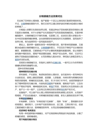分娩镇痛方法效果对比