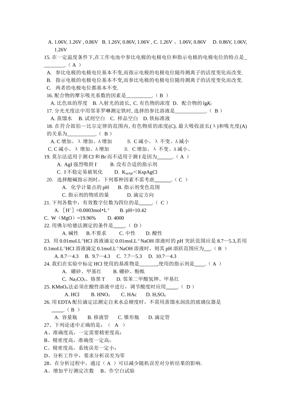 分析化学--复习题_第2页