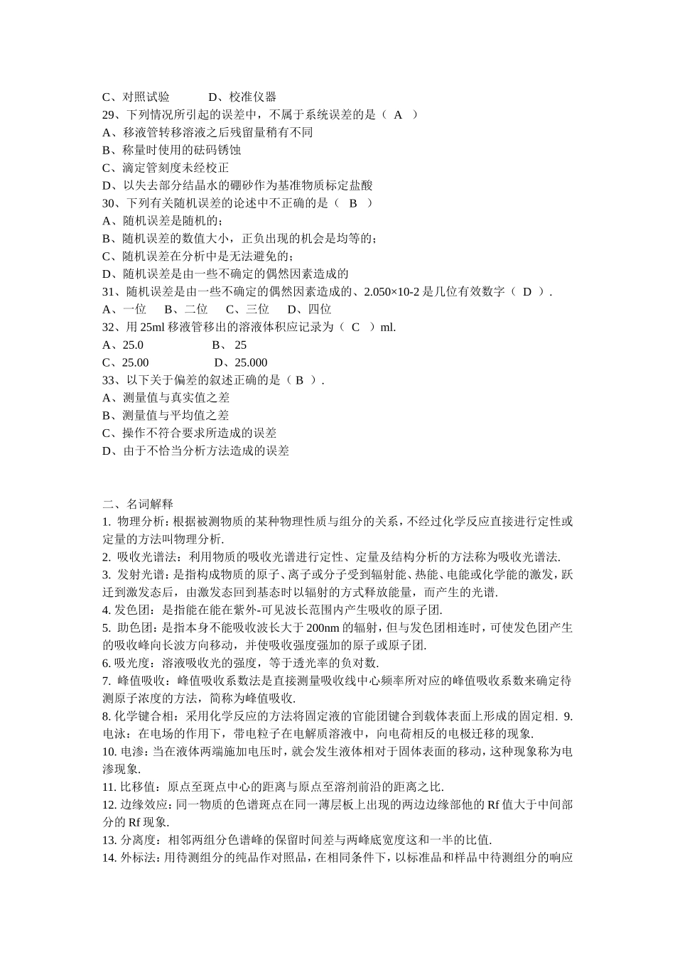 分析化学--复习题_第3页