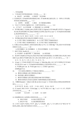 分析化学--复习题