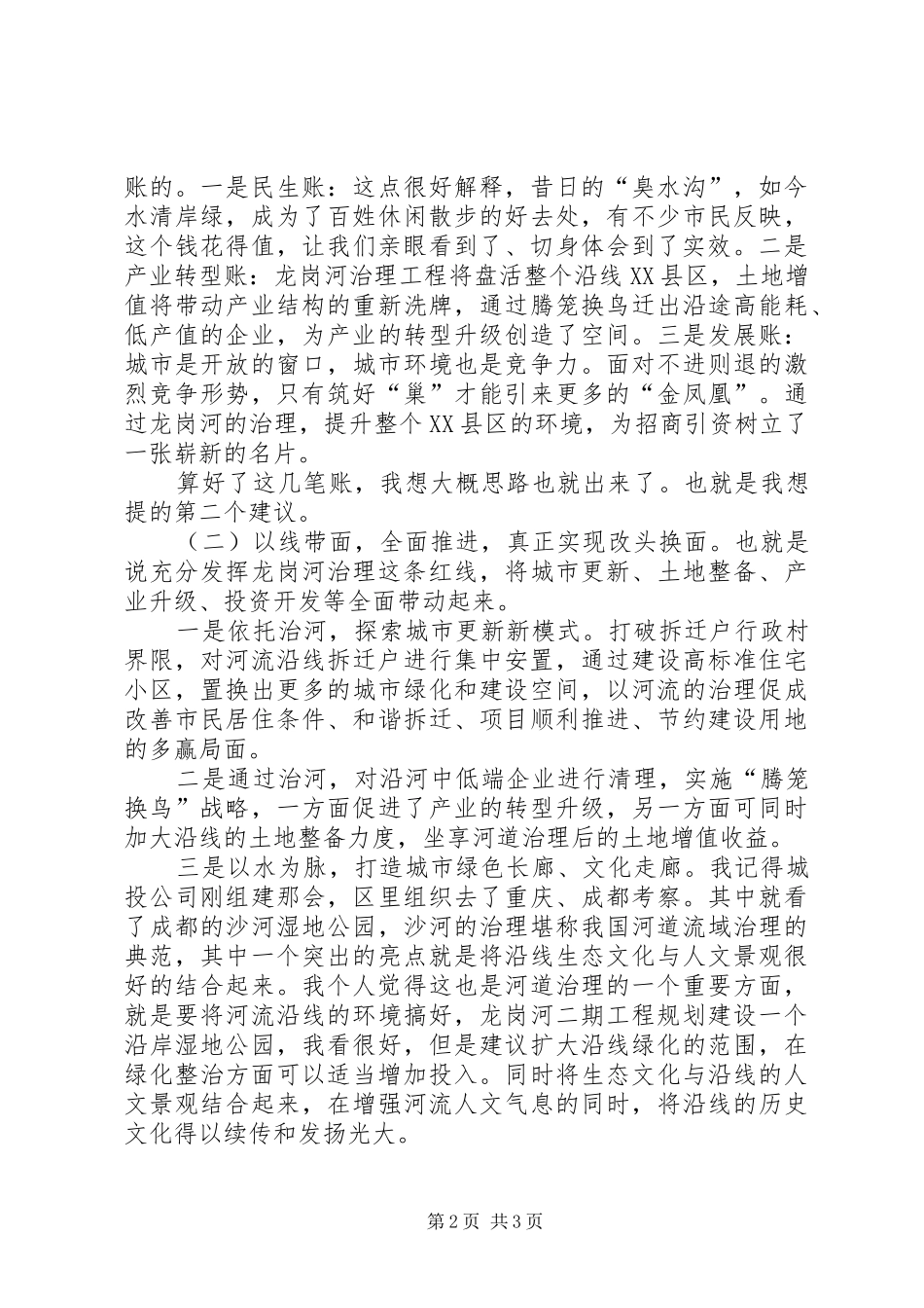 关于龙岗河治理的一些感想及建议_第2页