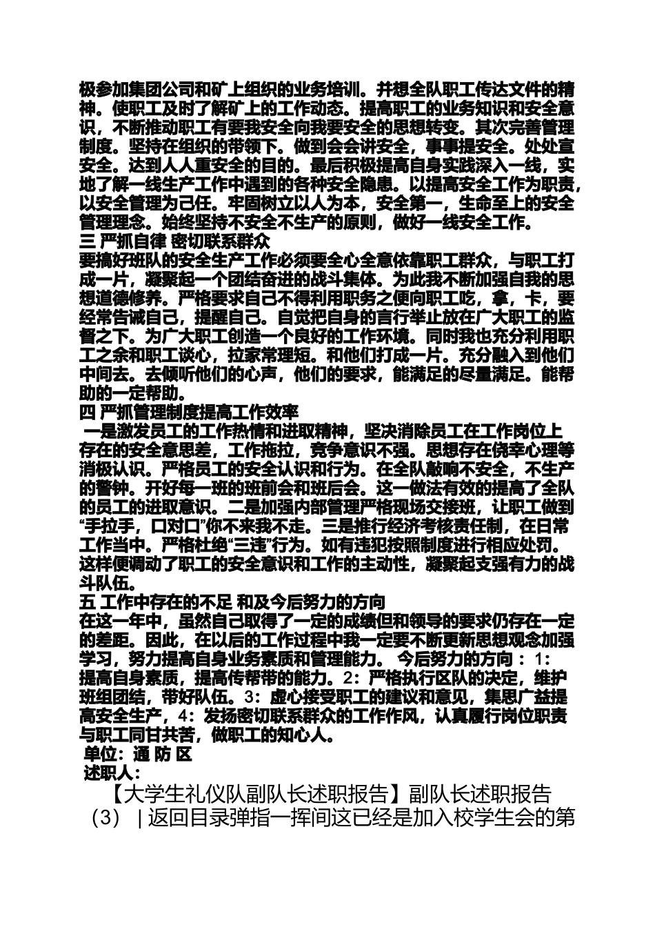 副队长述职报告3篇副队长述职报告_第3页