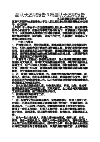 副队长述职报告3篇副队长述职报告