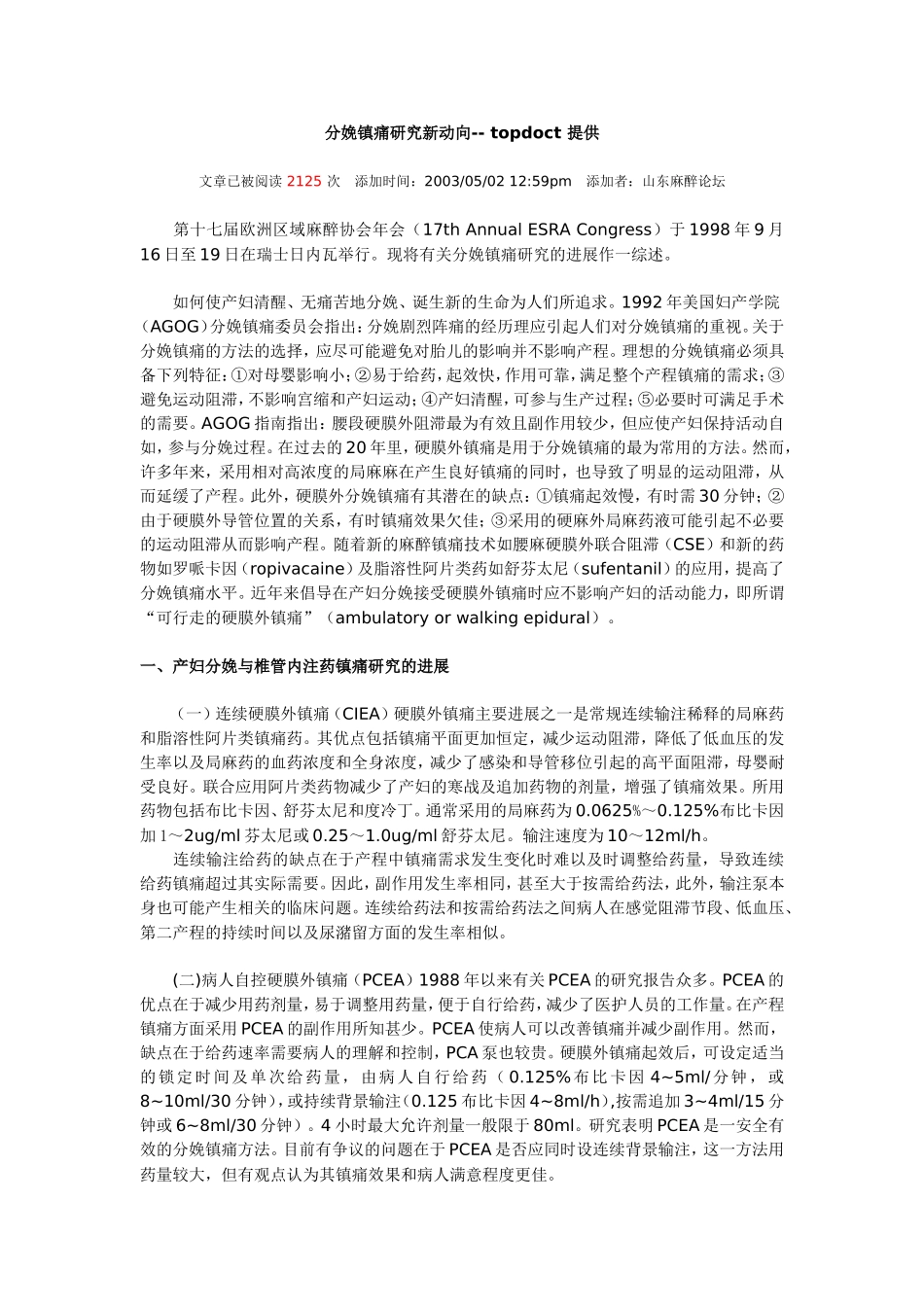分娩镇痛研究新动向1_第1页