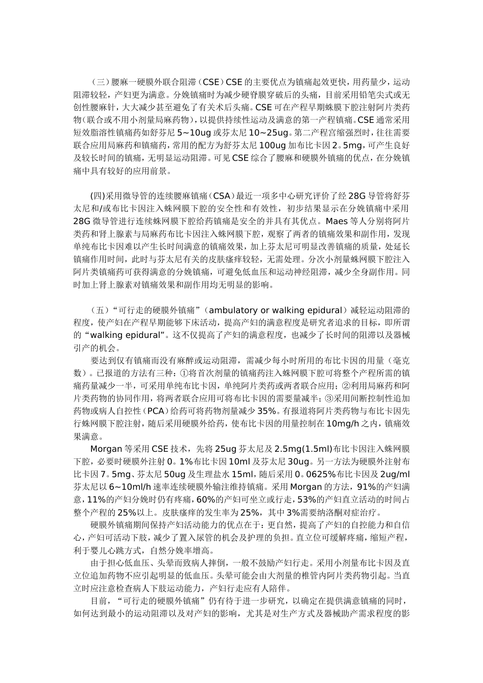 分娩镇痛研究新动向1_第2页