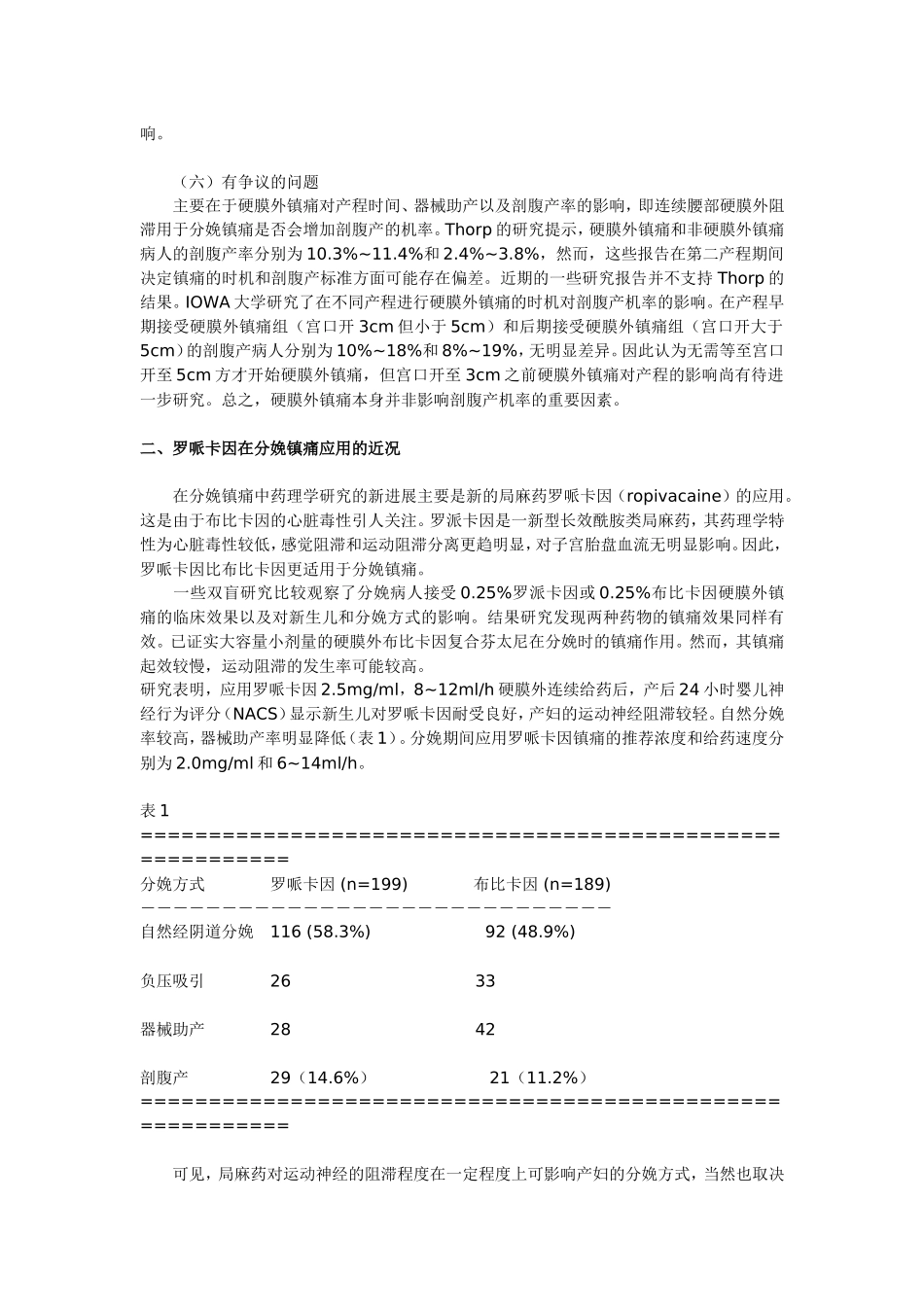 分娩镇痛研究新动向1_第3页