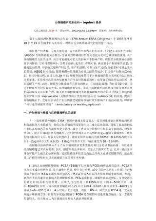 分娩镇痛研究新动向1