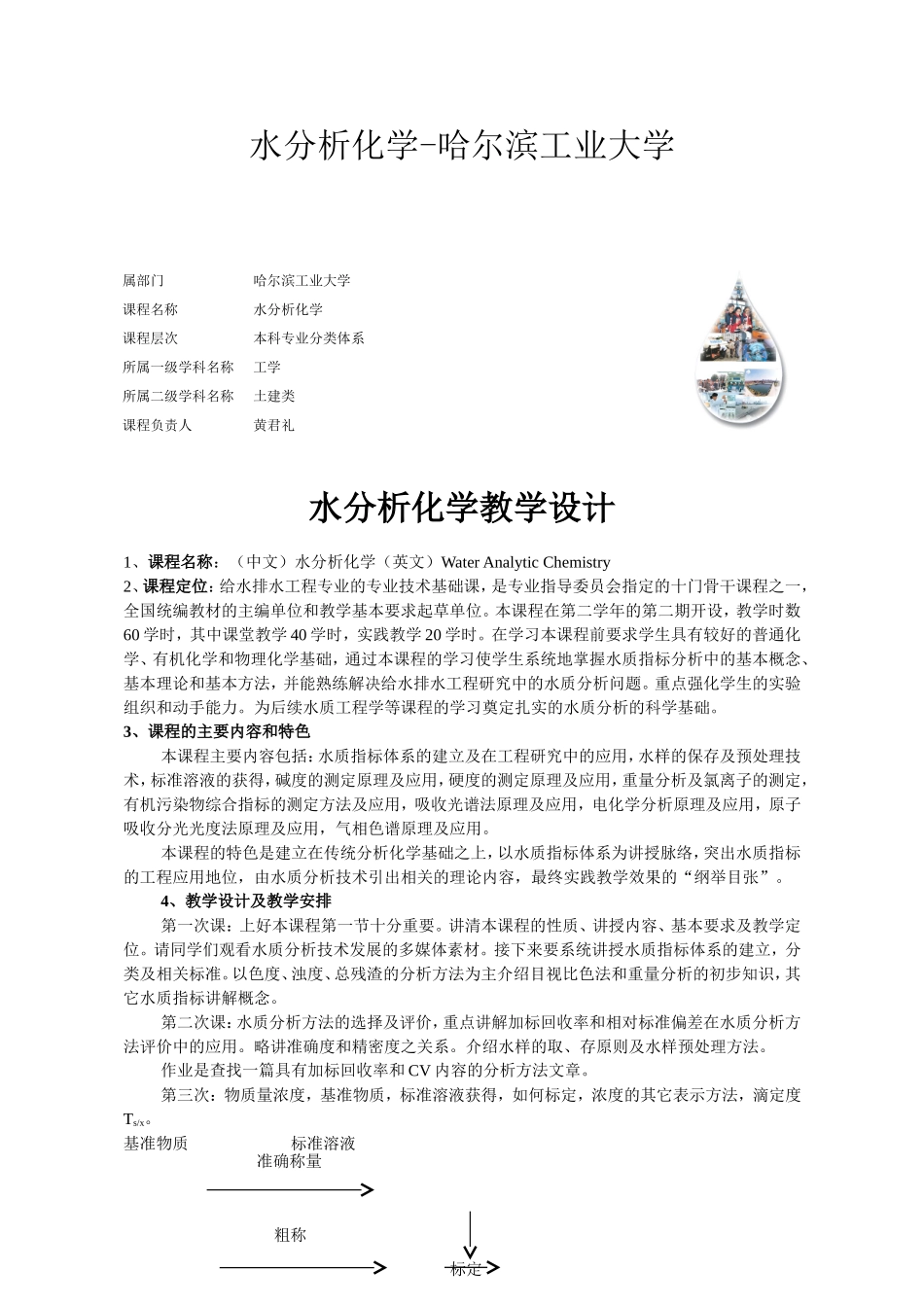 分析化学-哈工大讲课_第1页