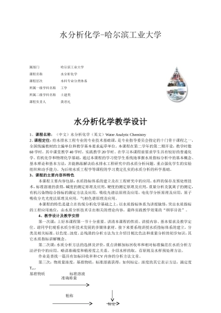 分析化学-哈工大讲课