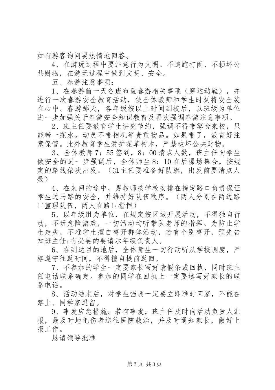 关于龙南小学申请捐赠报告_第2页