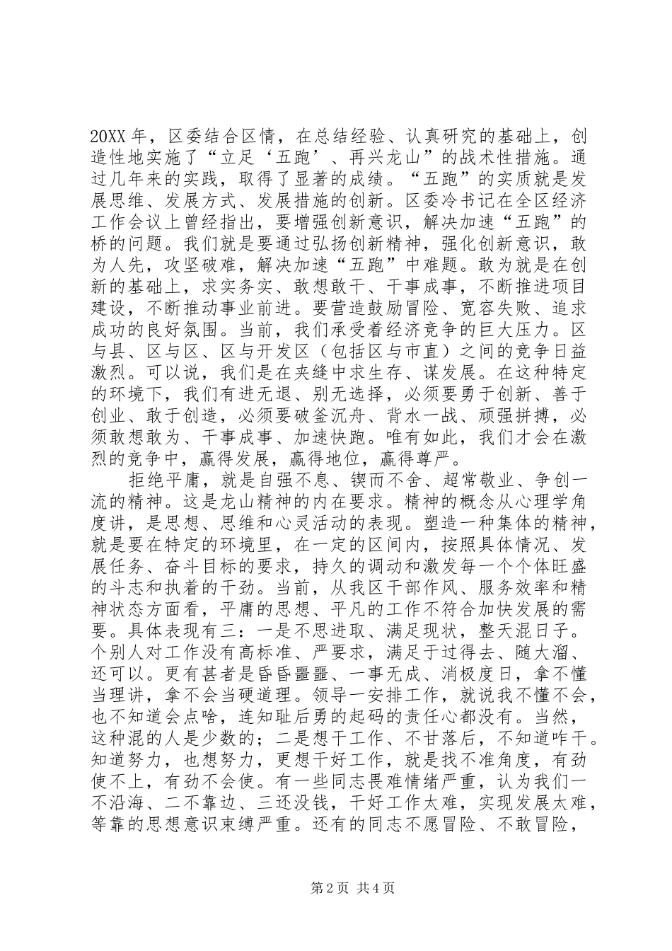 关于龙山精神的思考_第2页