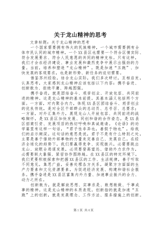 关于龙山精神的思考