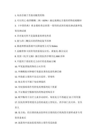 副高(医院药学)