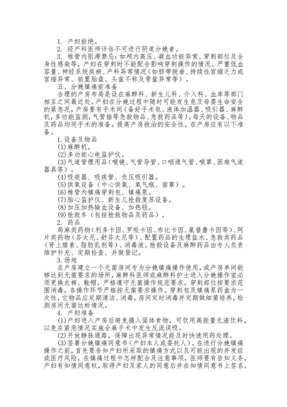分娩镇痛专家共识(2017版中国麻醉学指南与专家共识)_第2页