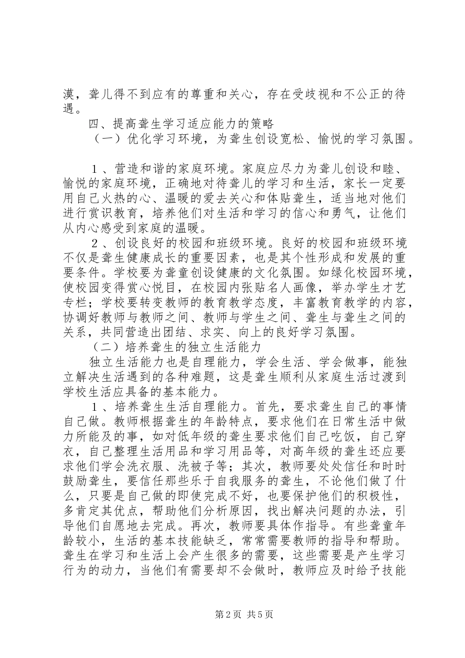 关于聋生学习适应能力的初步探讨_第2页