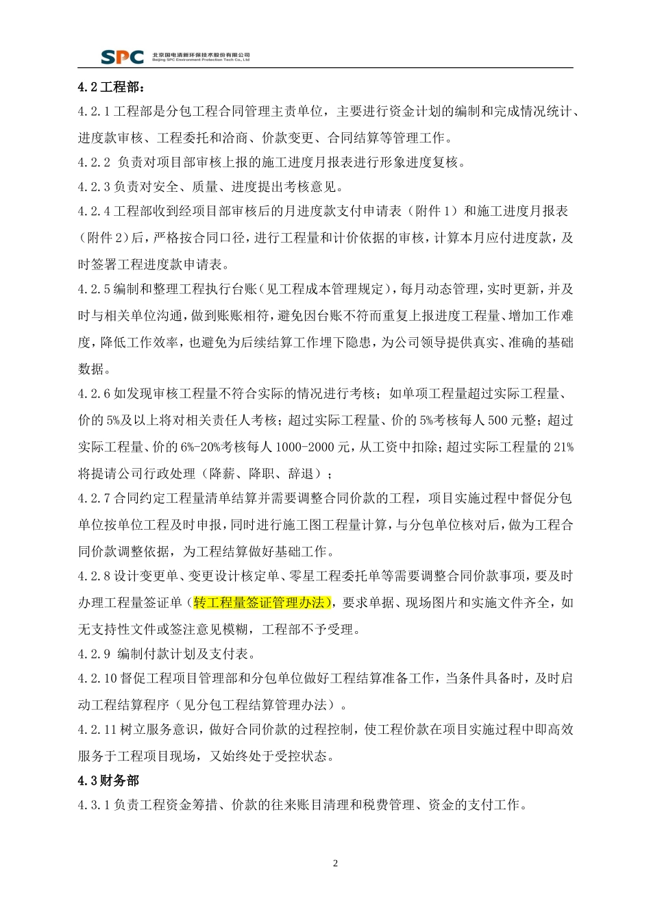 分包工程进度款管理办法_第2页