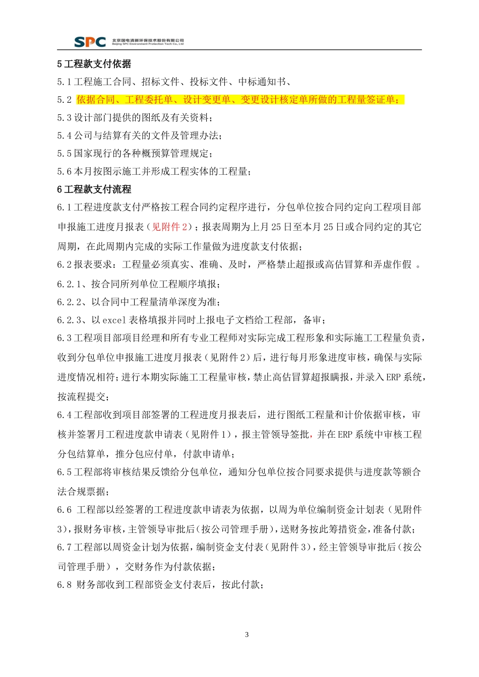 分包工程进度款管理办法_第3页