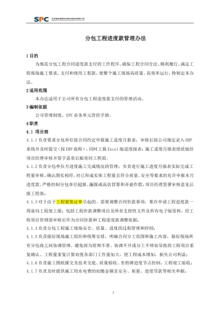 分包工程进度款管理办法