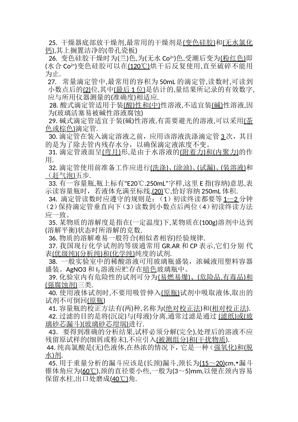 分析化学基础知识题库_第2页