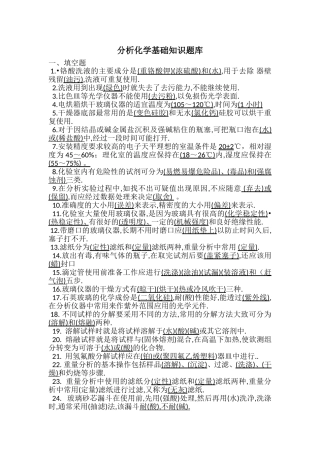 分析化学基础知识题库