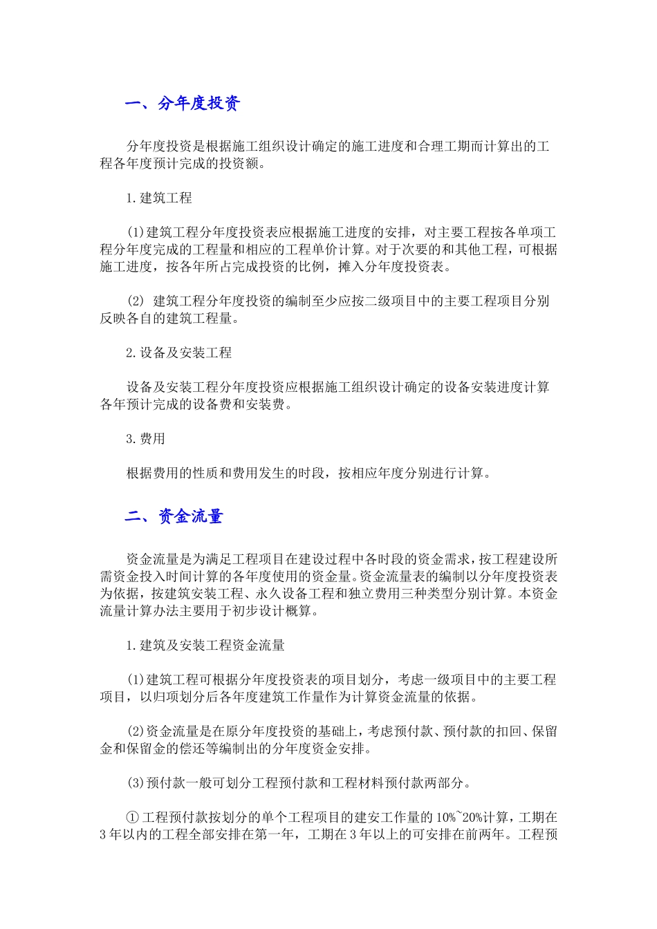 分年度投资及资金流量讲义_第2页