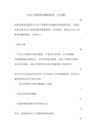 分包工程量清单编制及关联要求