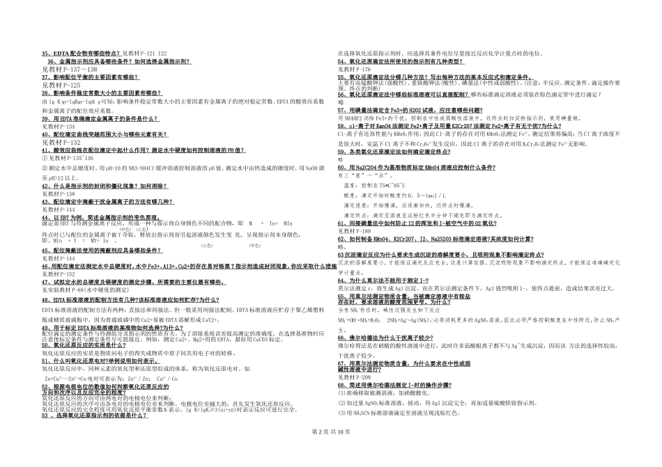 分析化学简答题_第2页