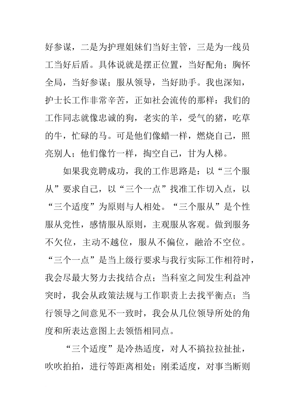 副护士长竞聘演讲稿汇总三篇_第2页