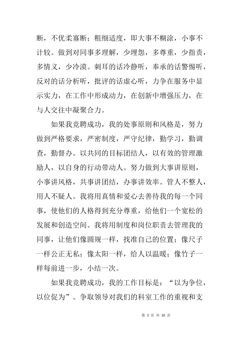 副护士长竞聘演讲稿汇总三篇_第3页