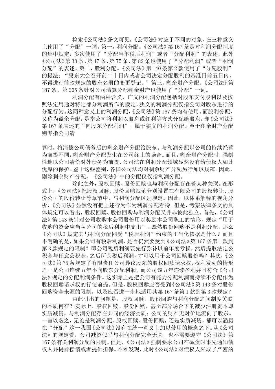 分配概念解析——兼评《公司法司法解释(三)》中的抽逃出资_第2页
