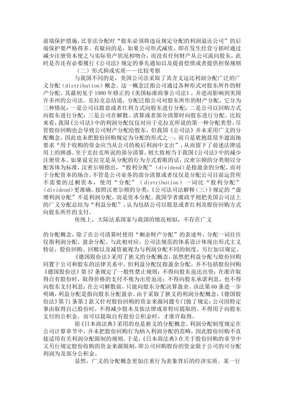 分配概念解析——兼评《公司法司法解释(三)》中的抽逃出资_第3页