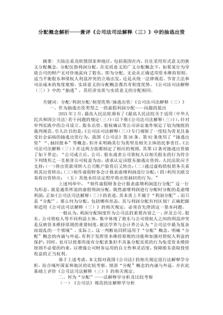 分配概念解析——兼评《公司法司法解释(三)》中的抽逃出资