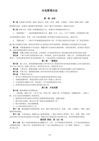 分包管理办法(定稿版)