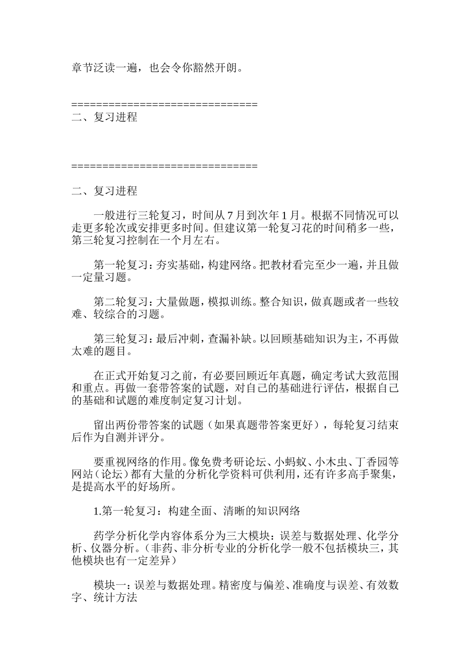 分析化学考研复习不完全攻略_第2页