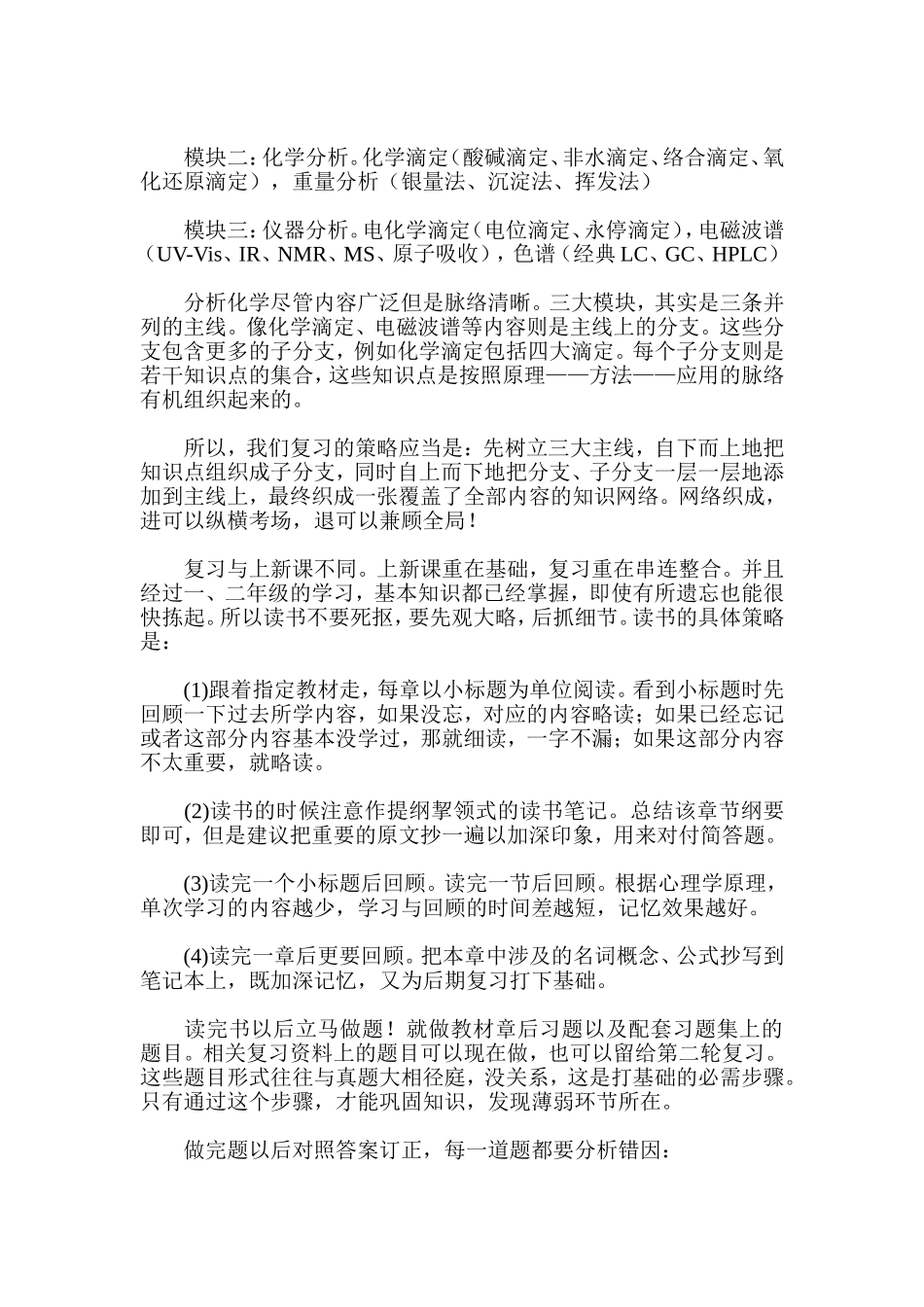 分析化学考研复习不完全攻略_第3页