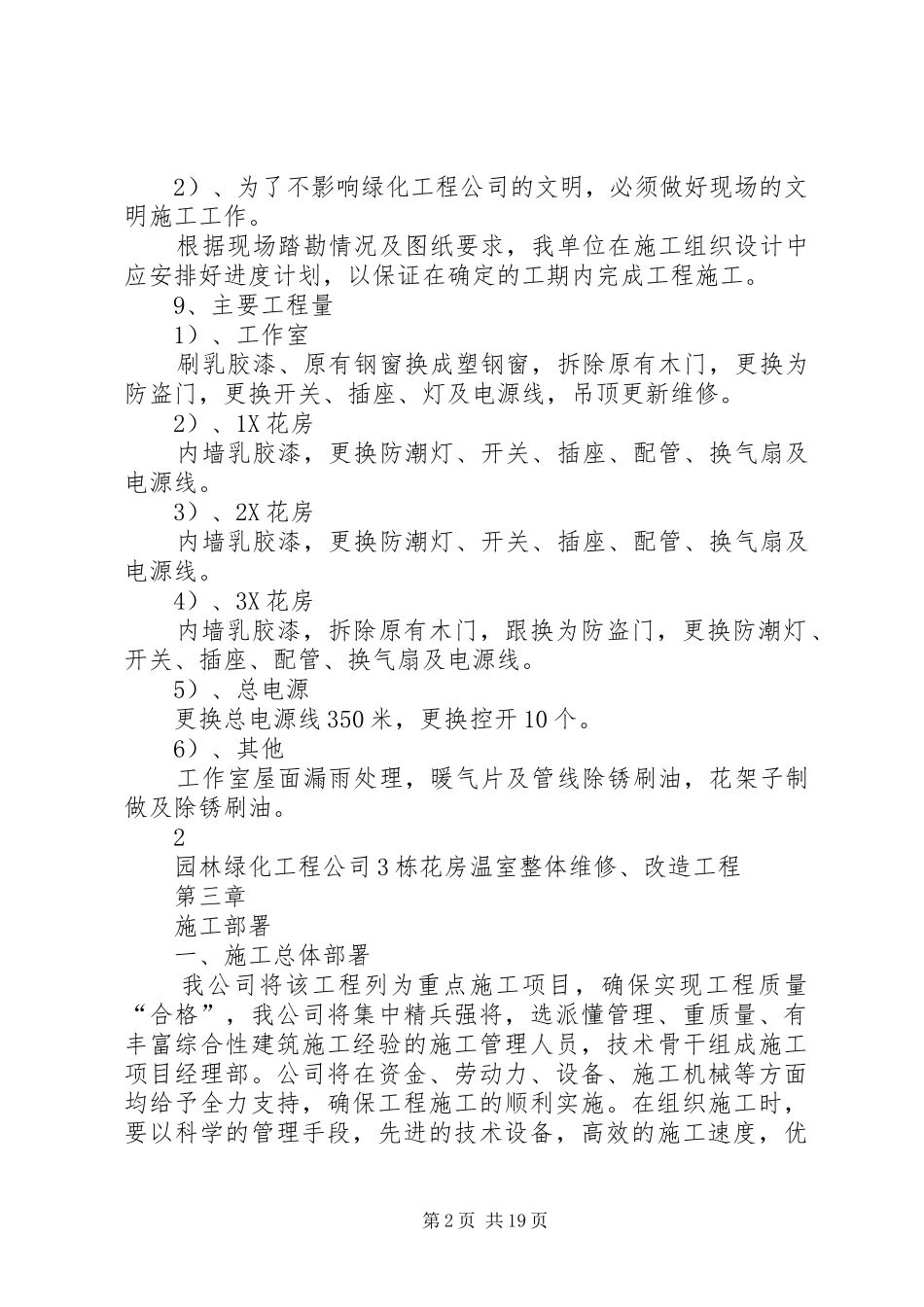 关于路园林绿化工程进行绿化改造提升的报告_第2页
