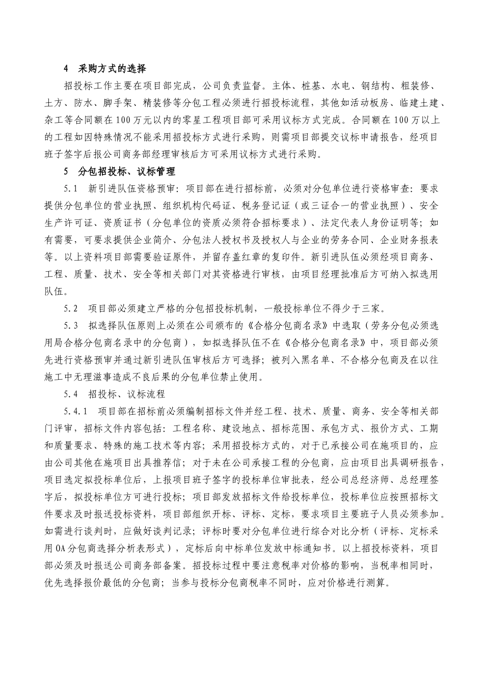 分包管理办法—分包合同管理_第2页