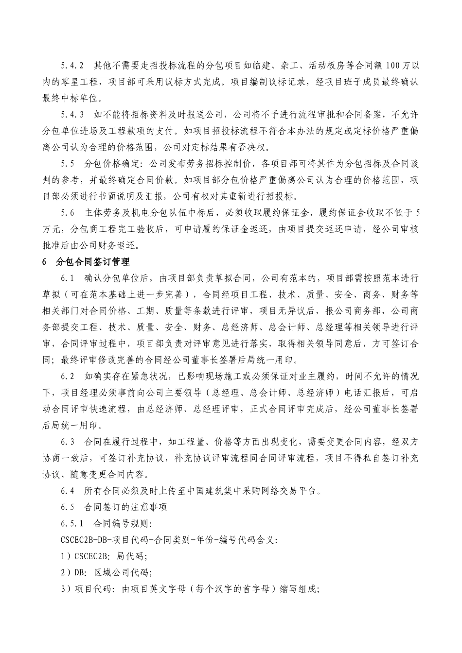 分包管理办法—分包合同管理_第3页