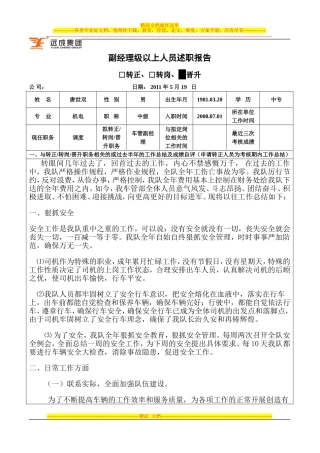 副经理级以上人员述职报告空白表格唐世双