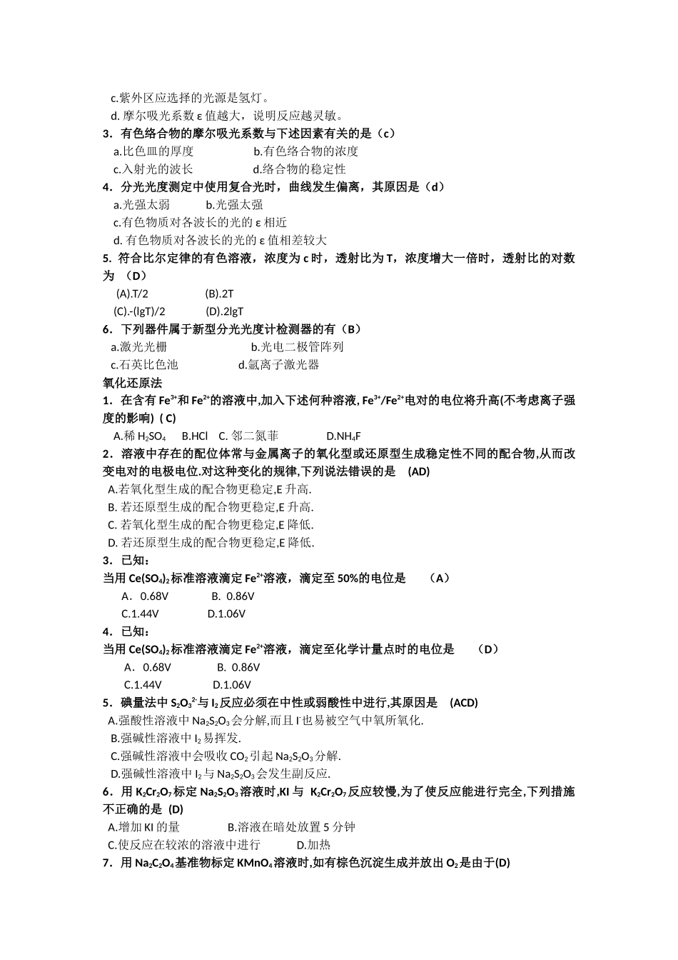 分析化学考研试卷及答案_第3页