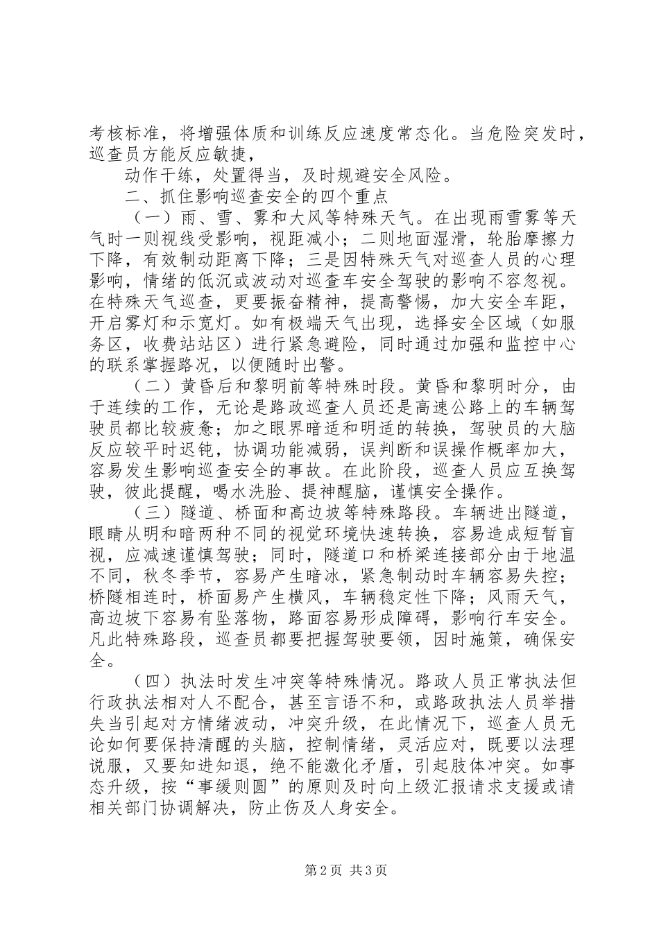 关于路政巡查安全的思考和建议_第2页