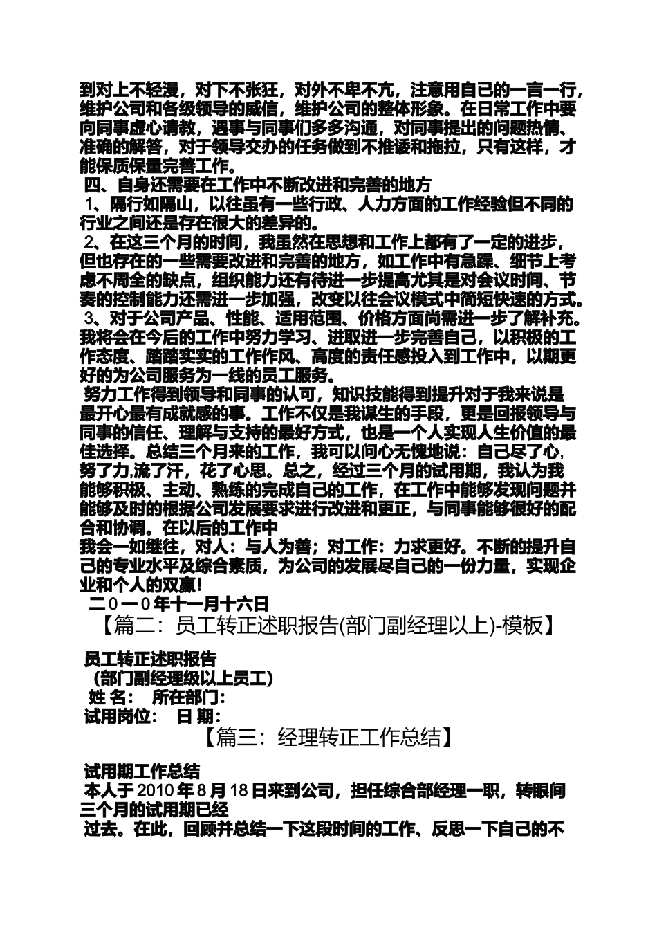 副经理转正工作总结_第3页